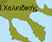Χαλκιδικη