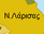 Λαρισα